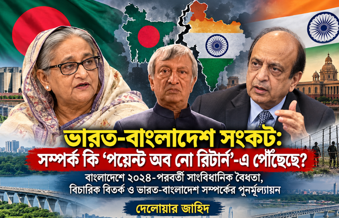 ভারত-বাংলাদেশ সংকট: সম্পর্ক কি ‘পয়েন্ট অব নো রিটার্ন’-এ পৌঁ...